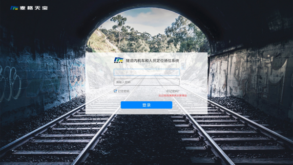隧道内机车和人员定位通信系统界面.png