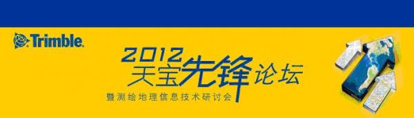 天宝先锋论坛.JPG